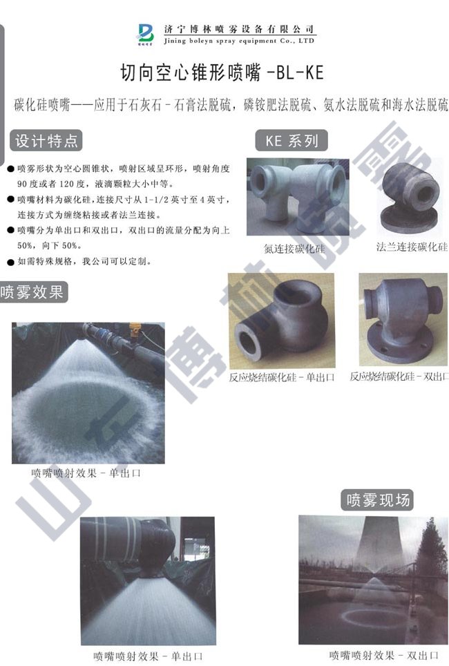 碳化硅螺旋噴嘴